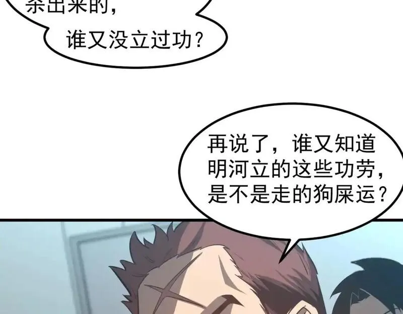 超凡进化动漫解说全集漫画,第131话 重组龙牙！88图