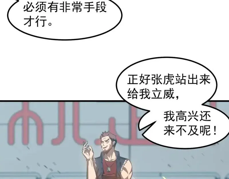 超凡进化动漫解说全集漫画,第131话 重组龙牙！104图