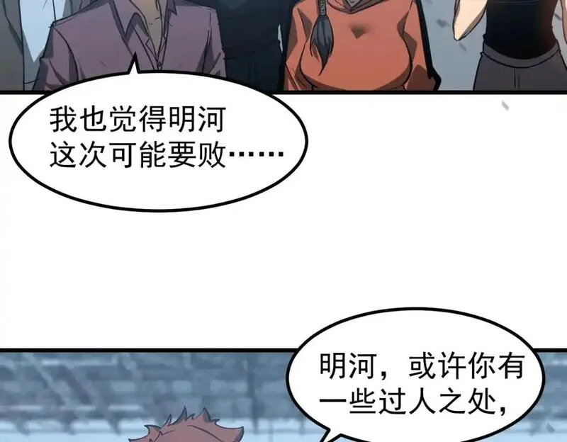 超凡进化动漫解说全集漫画,第131话 重组龙牙！111图