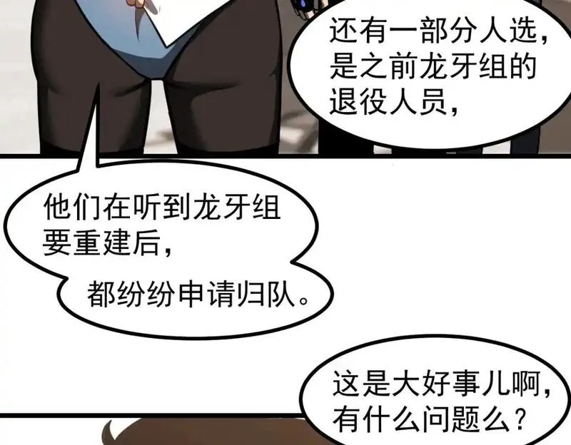 超凡进化动漫解说全集漫画,第131话 重组龙牙！23图