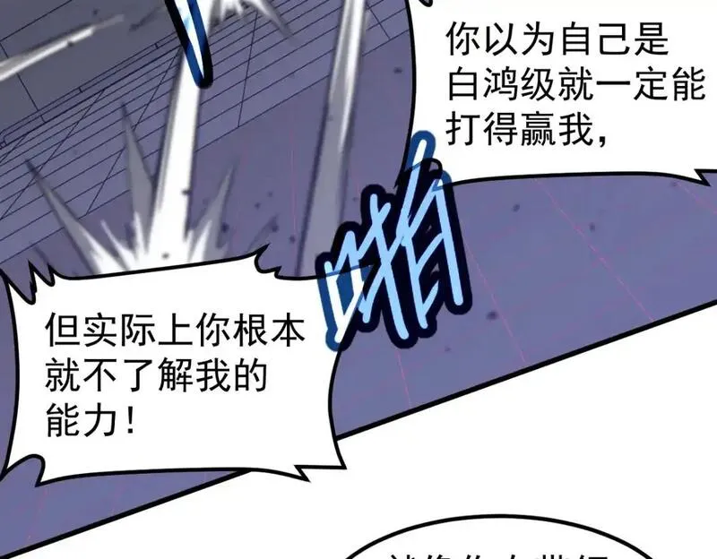 超凡进化一口气看完六个小时漫画,第132话 明河VS张虎97图