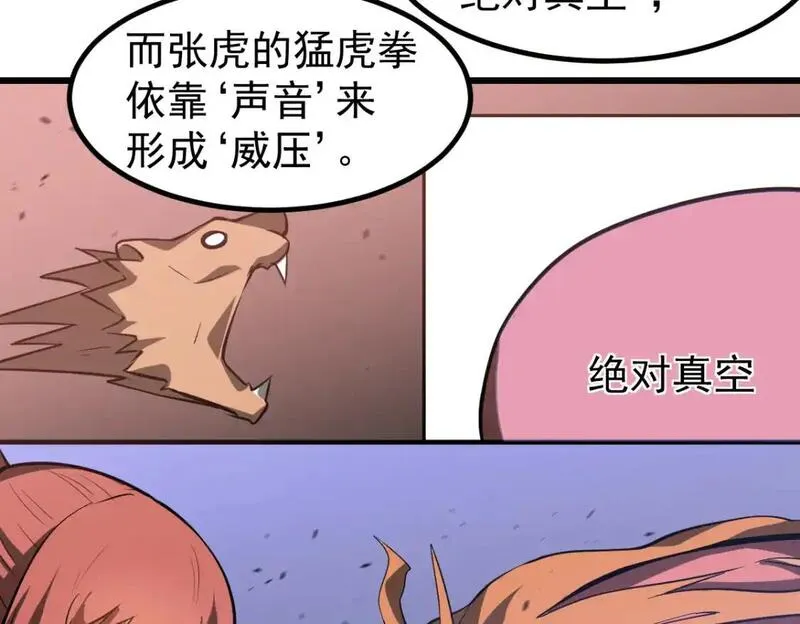 超凡进化一口气看完六个小时漫画,第132话 明河VS张虎94图