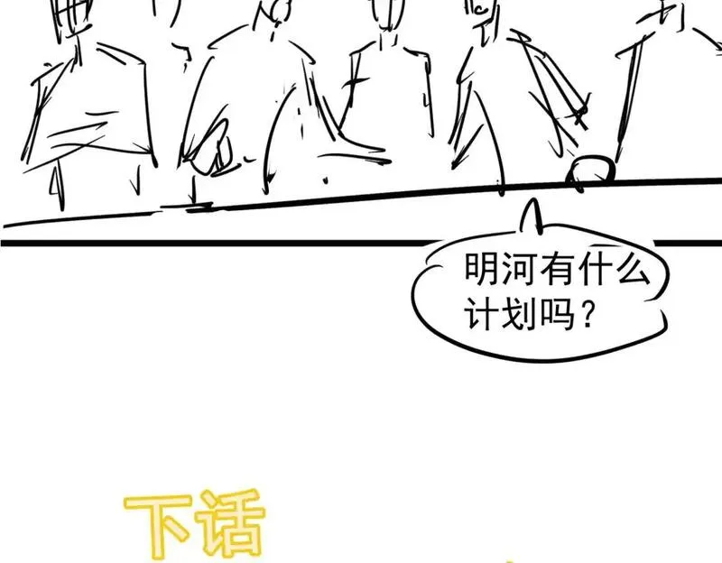 超凡进化一口气看完六个小时漫画,第132话 明河VS张虎146图