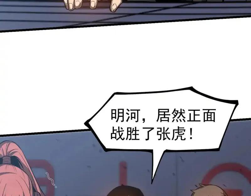 超凡进化一口气看完六个小时漫画,第132话 明河VS张虎136图