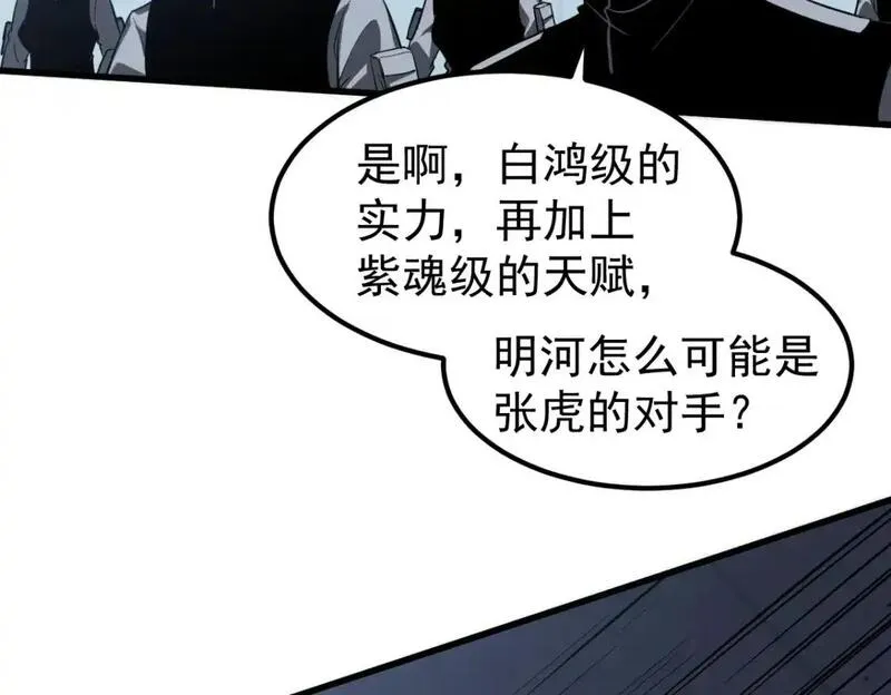 超凡进化一口气看完六个小时漫画,第132话 明河VS张虎27图