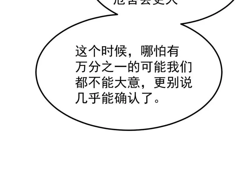 超凡进化一口气看完六个小时漫画,第134话 临时首领？47图