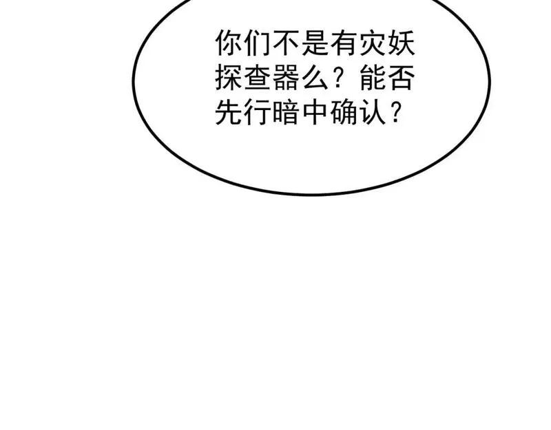 超凡进化一口气看完六个小时漫画,第134话 临时首领？37图