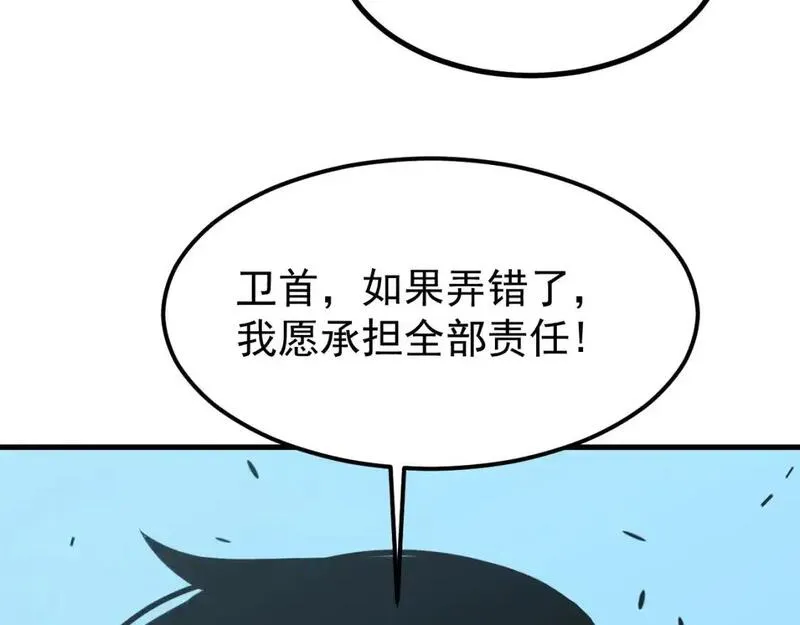 超凡进化一口气看完六个小时漫画,第134话 临时首领？44图