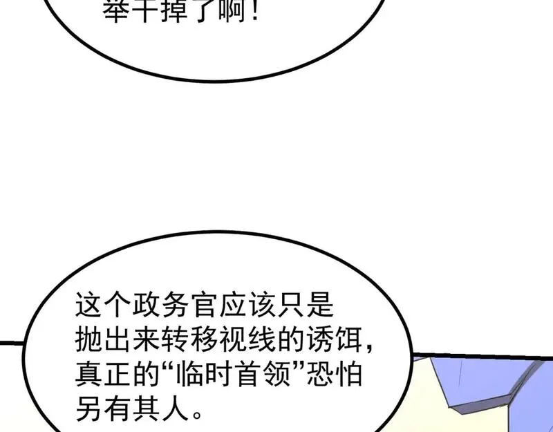 超凡进化一口气看完六个小时漫画,第134话 临时首领？172图