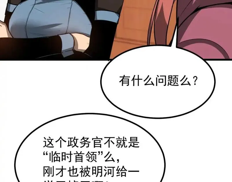 超凡进化一口气看完六个小时漫画,第134话 临时首领？171图