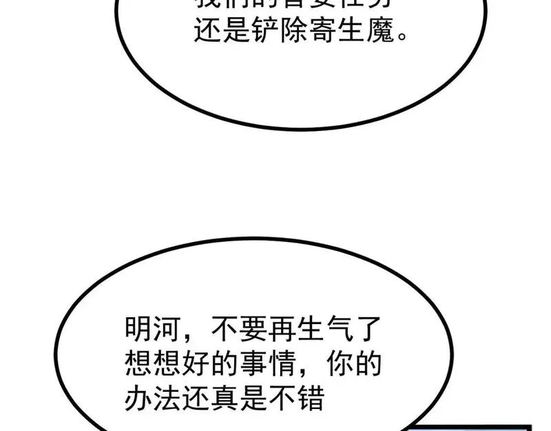 超凡进化一口气看完六个小时漫画,第134话 临时首领？6图