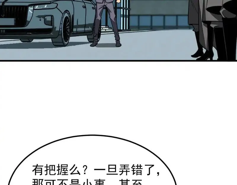 超凡进化一口气看完六个小时漫画,第134话 临时首领？34图