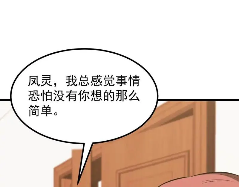 超凡进化一口气看完六个小时漫画,第134话 临时首领？169图