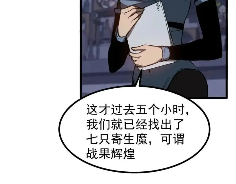 超凡进化一口气看完六个小时漫画,第134话 临时首领？8图