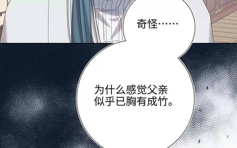 恶女拒绝泡男主漫画,第96话 今晚月色真美144图