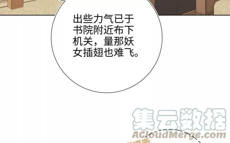 恶女拒绝泡男主漫画,第96话 今晚月色真美129图