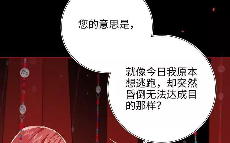 恶女拒绝泡男主漫画,第99话 死148图