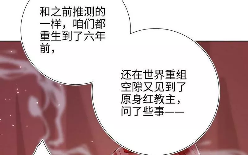 恶女拒绝泡男主漫画,第101话 谢谢你还在等我38图