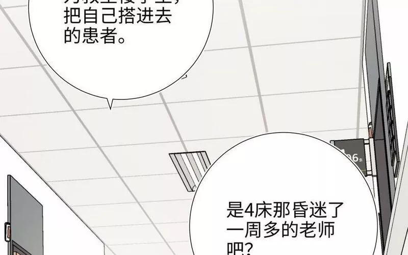 恶女拒绝泡男主漫画,第101话 谢谢你还在等我115图