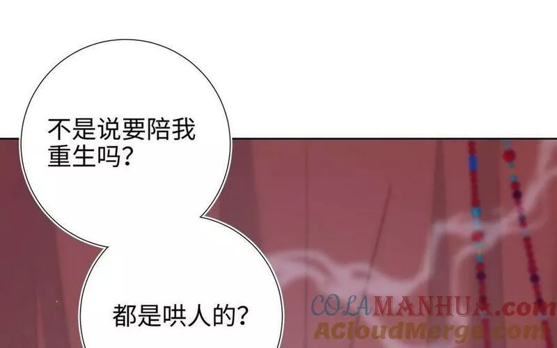 恶女拒绝泡男主漫画,第106话 选择45图