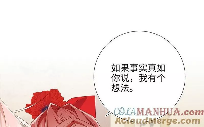 恶女拒绝泡男主漫画,第107话 转机121图