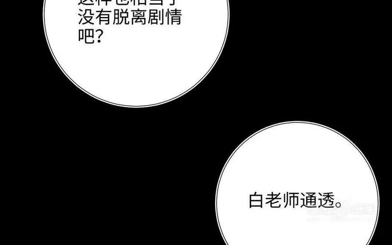 恶女拒绝泡男主漫画,第107话 转机124图