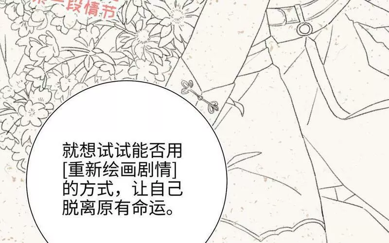 恶女拒绝泡男主漫画,第107话 转机108图