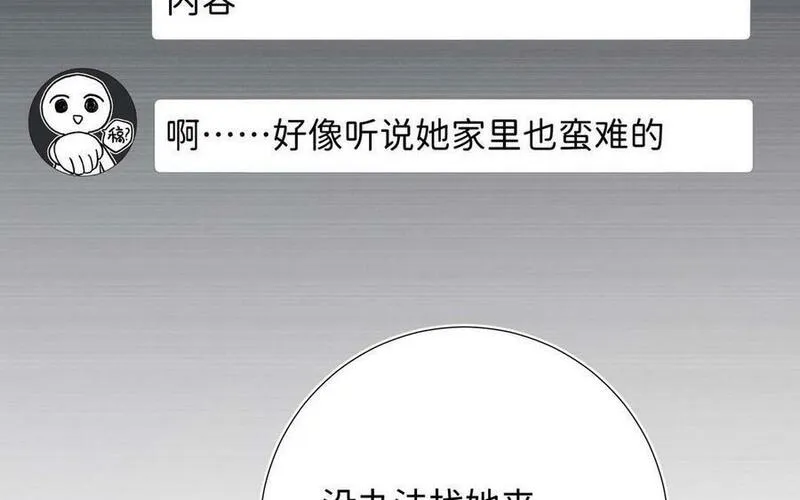 恶女拒绝泡男主漫画,第109话 好孩子140图