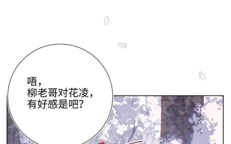 恶女拒绝泡男主漫画,第109话 好孩子18图