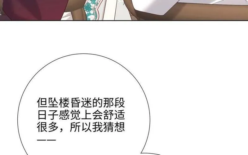 恶女拒绝泡男主漫画,第109话 好孩子111图