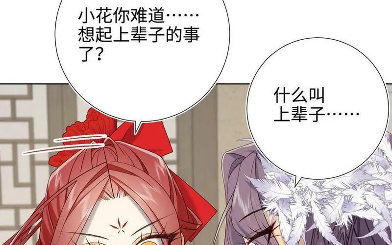 恶女拒绝泡男主漫画,第110话 吃醋62图