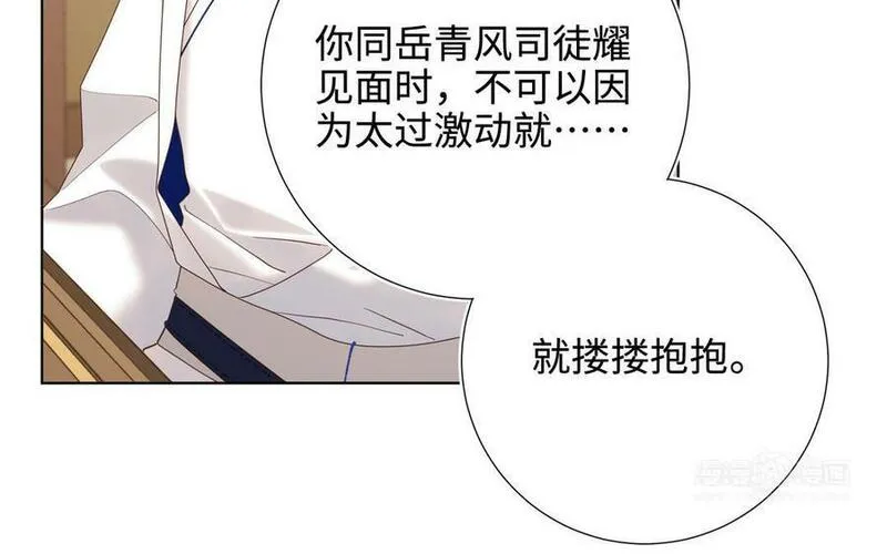 恶女拒绝泡男主漫画,第110话 吃醋124图