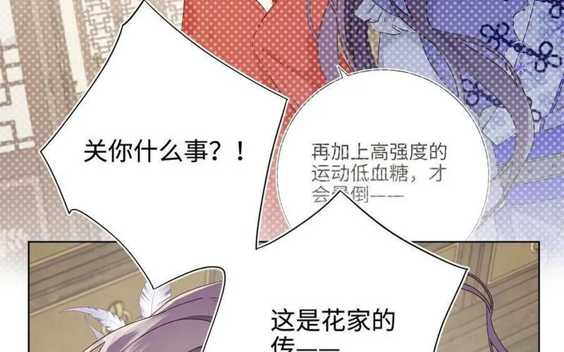 恶女拒绝泡男主漫画,第110话 吃醋47图