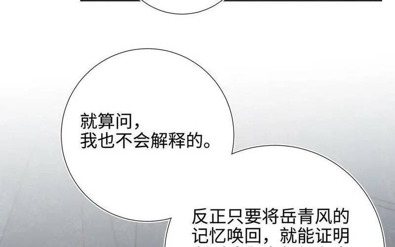 恶女拒绝泡男主漫画免费下拉漫画,第111话 忠诚116图