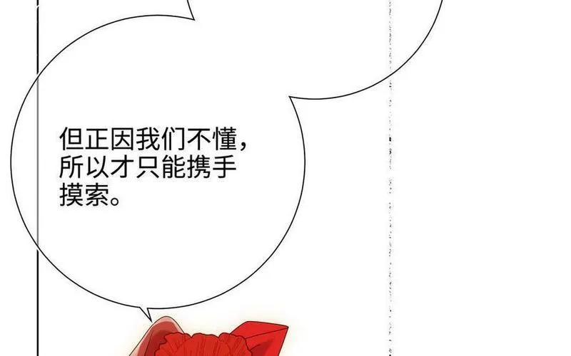 恶女拒绝泡男主漫画免费漫画,第112话 真正的晓迟83图