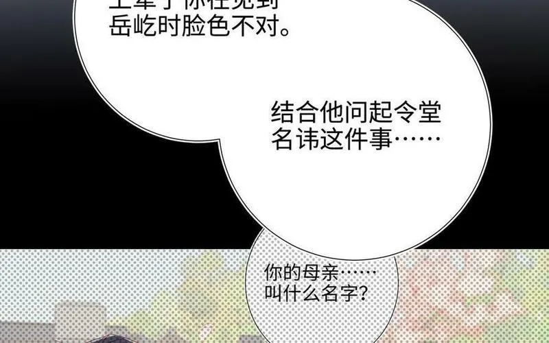 恶女拒绝泡男主漫画免费漫画,第112话 真正的晓迟56图