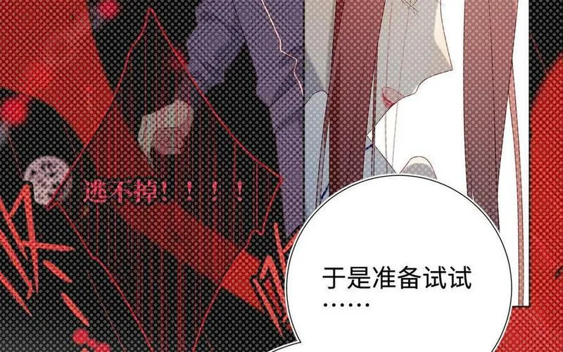 恶女拒绝泡男主漫画免费漫画,第112话 真正的晓迟10图