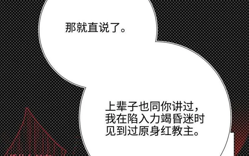 恶女拒绝泡男主漫画免费漫画,第112话 真正的晓迟8图