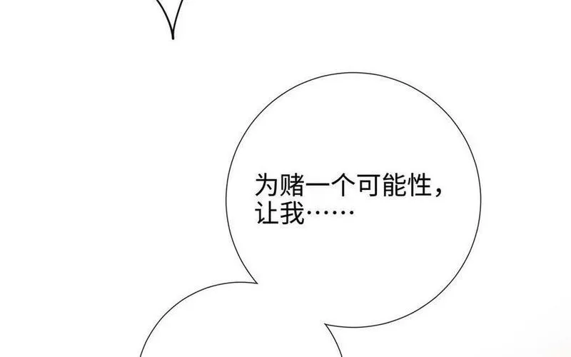 恶女拒绝泡男主漫画免费漫画,第112话 真正的晓迟27图