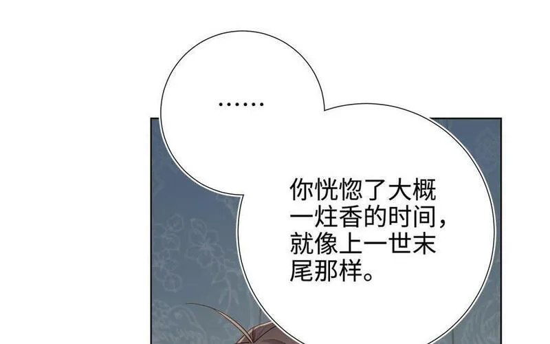 恶女拒绝泡男主漫画,第113话 太阳照常升起26图