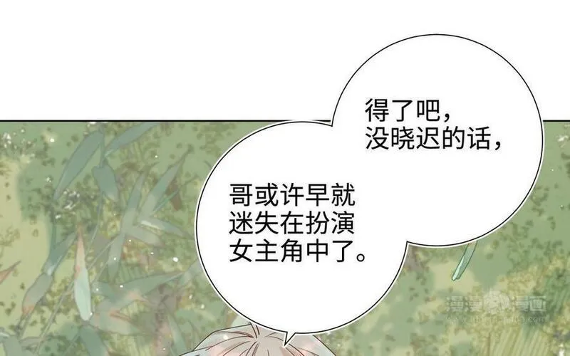 恶女拒绝泡男主漫画,第113话 太阳照常升起84图