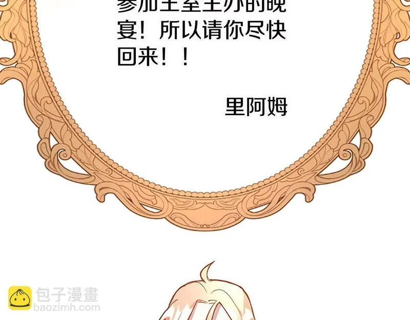 大小姐为何要男装全100集解说漫画,第15话 来信138图