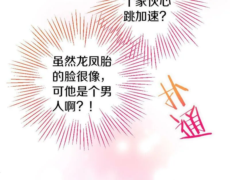 大小姐为何要男装?下拉式漫画免费漫画,第20话 未婚夫要来？56图