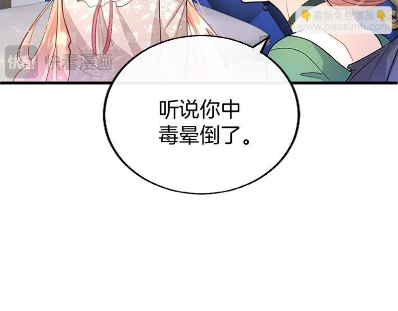 大小姐为何要男装免费阅读漫画,第49话 探查情报23图