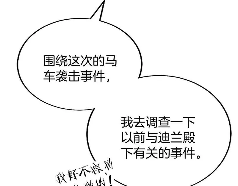 大小姐为何要男装免费阅读漫画,第49话 探查情报164图