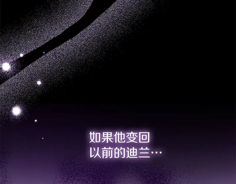 大小姐为何要男装83漫画,第53话 迪兰的改变152图