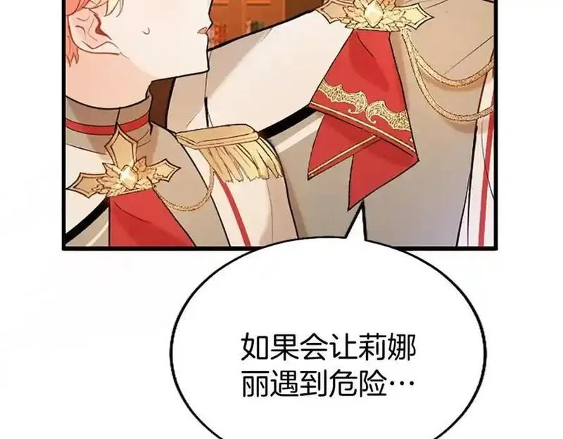 大小姐为何要男装83漫画,第67话 表白14图