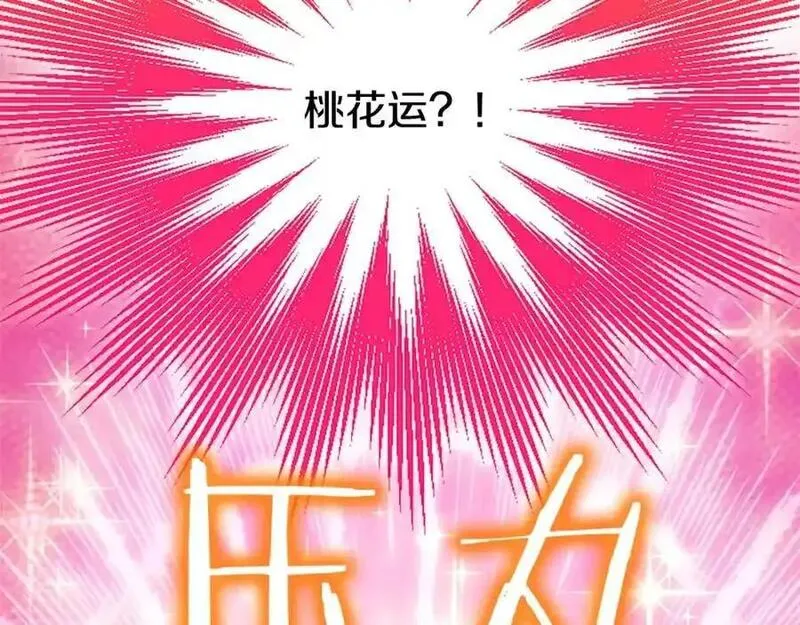 大小姐为何要男装?原文免费阅读漫画,第73话 桃花运70图