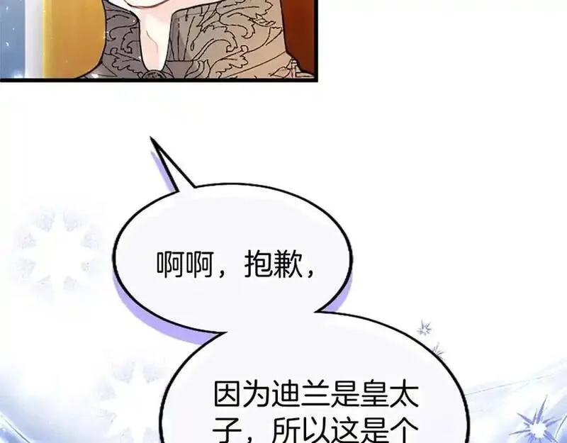 大小姐为何要男装?原文免费阅读漫画,第73话 桃花运14图