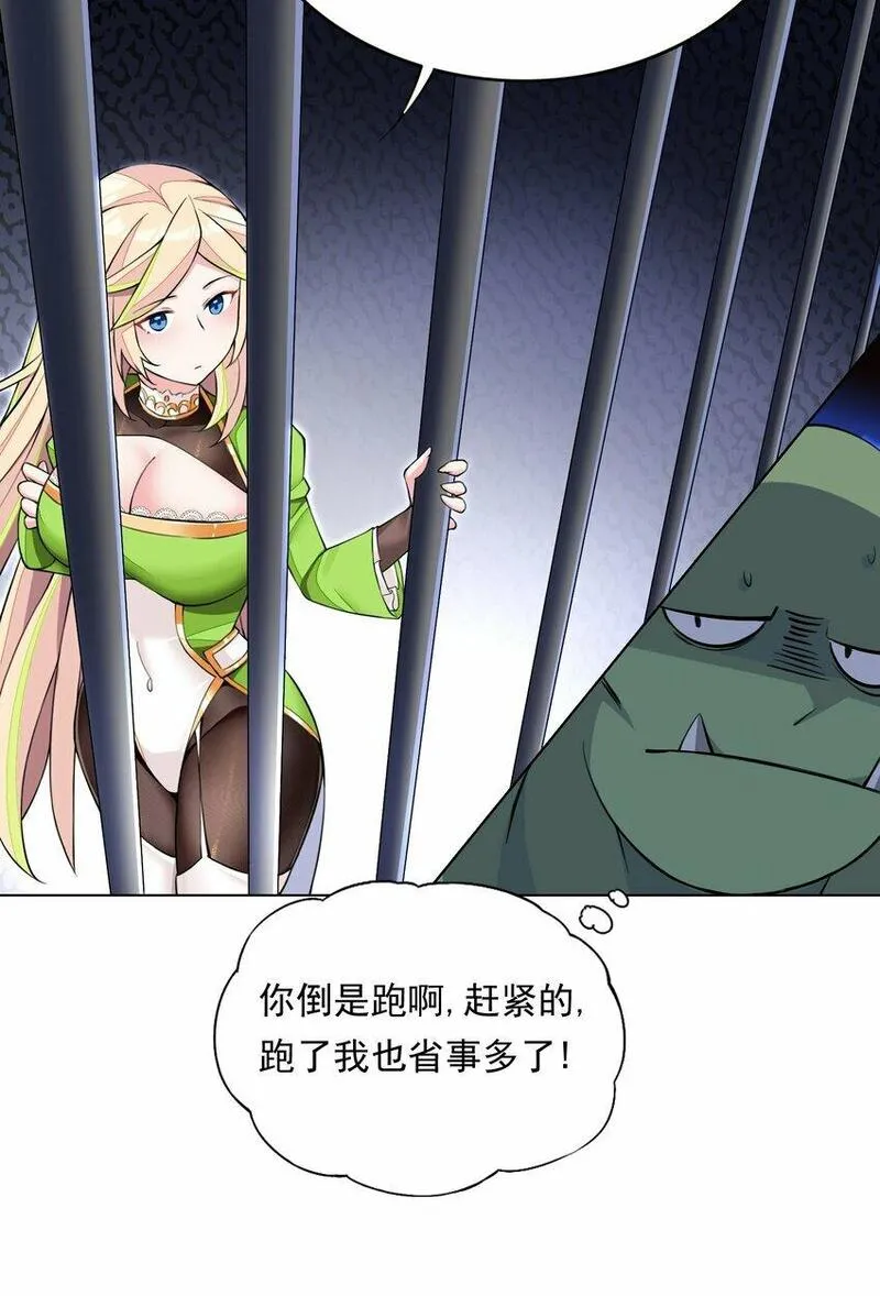 精灵公主超想被兽人袭击！漫画,2 第二话65图